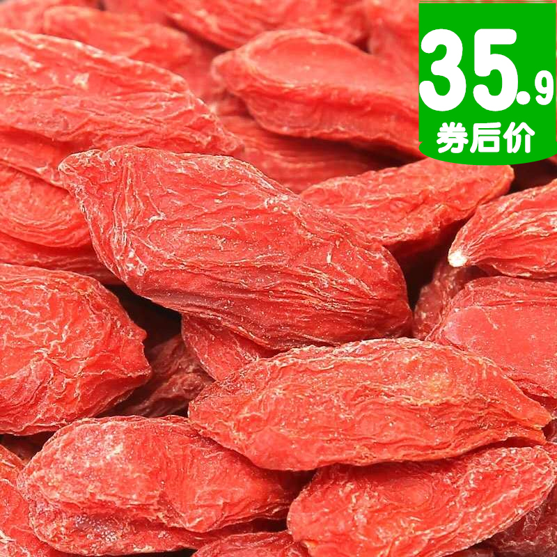 正宗宁夏头茬枸杞子250g*2袋特优级大粒红枸杞500g几构杞茶男肾