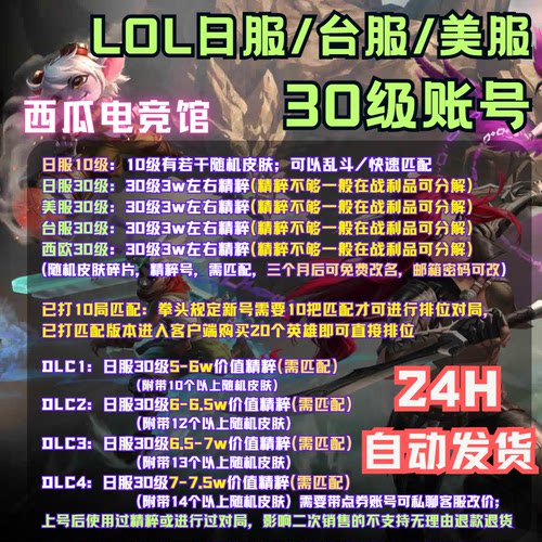 LOL日台欧美服号30级外服账号