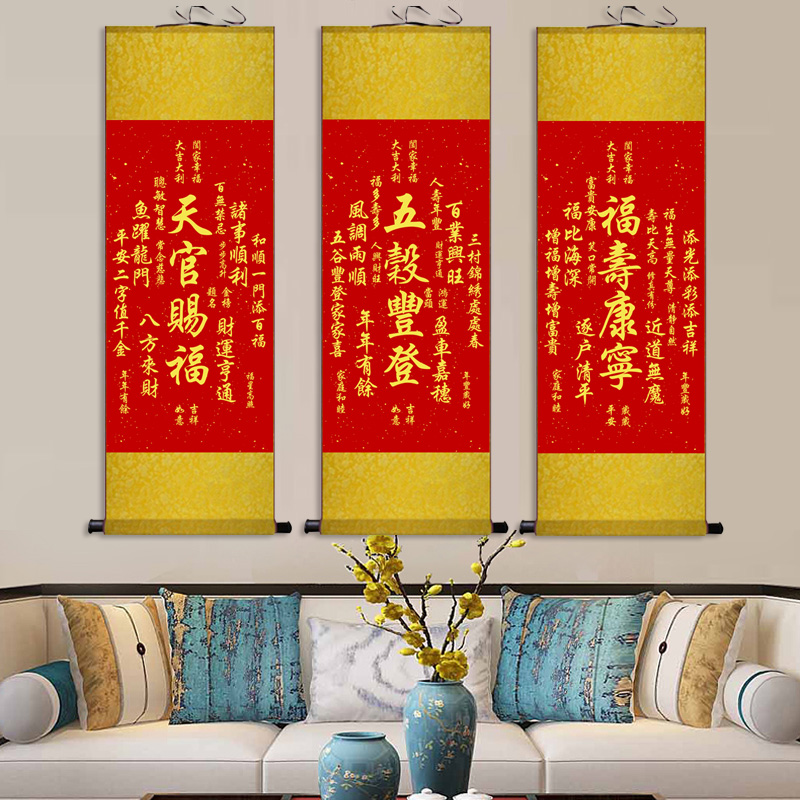 天官赐福福禄寿禧年画客厅挂画好运字画书法福禄寿禧装饰字画送礼