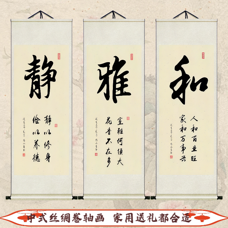 禅静字和字道字书法字画善德雅丝绸卷轴挂画办公室客厅书房装饰画