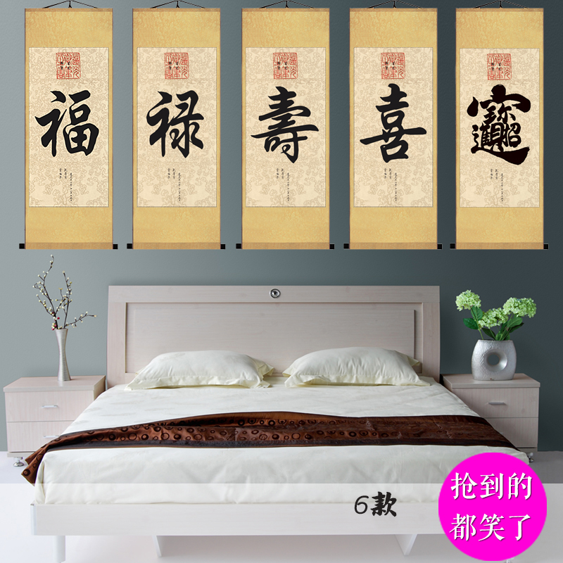 福禄寿喜财道光皇帝御笔定制壁画