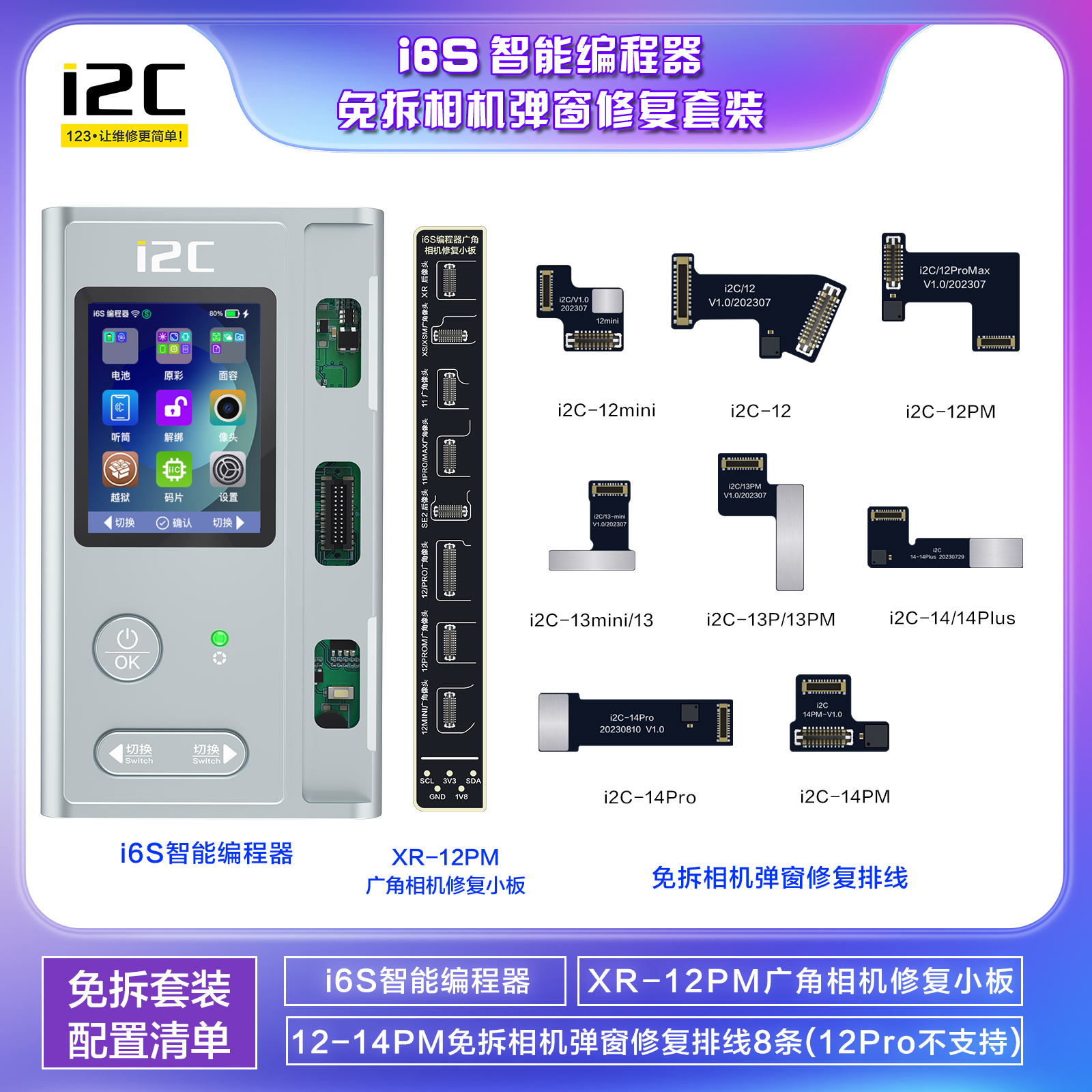 I2C i6S后置像头免拆修复排线 12 11 13 14ProMax修复弹窗免焊接