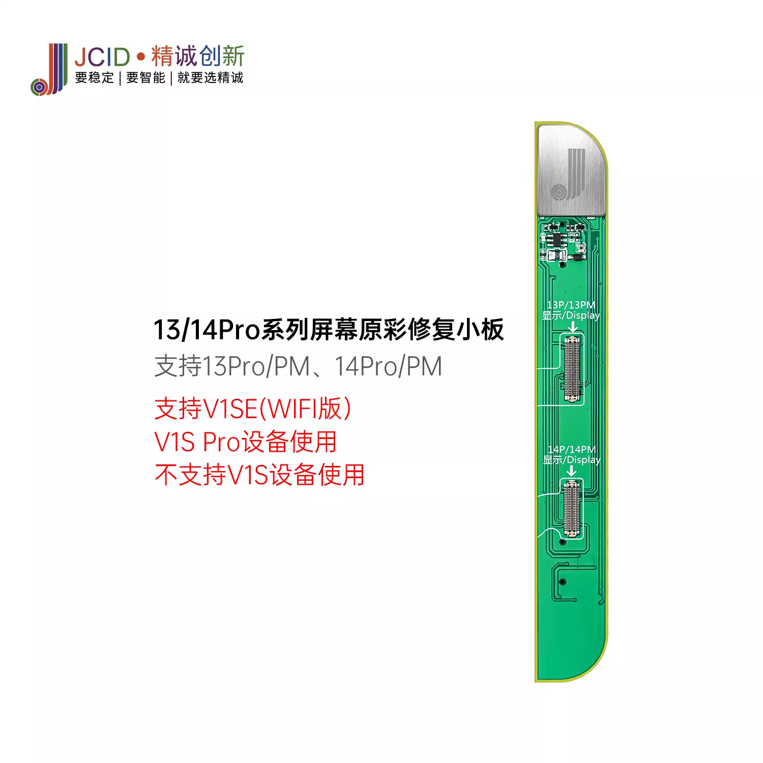 精诚V1Spro V1SE感光编程器 7-12/13/14ProMax屏幕原彩读写修复