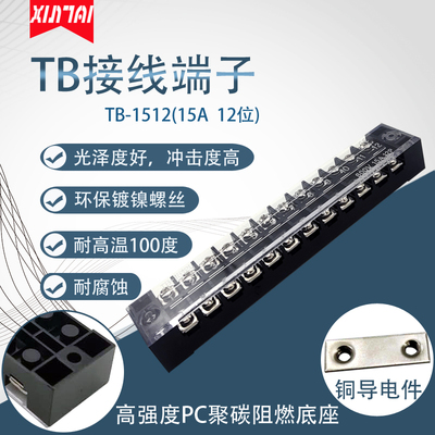 xintai欧式接线阻燃外壳，铜导件