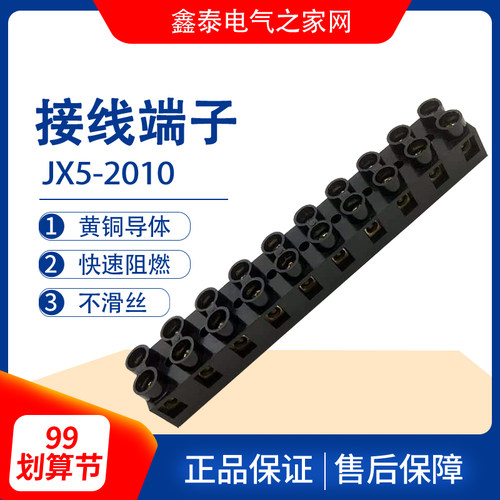 X5-2010(JX5-2010) 20A/10P固定式基座接线端子 接线柱 接线板