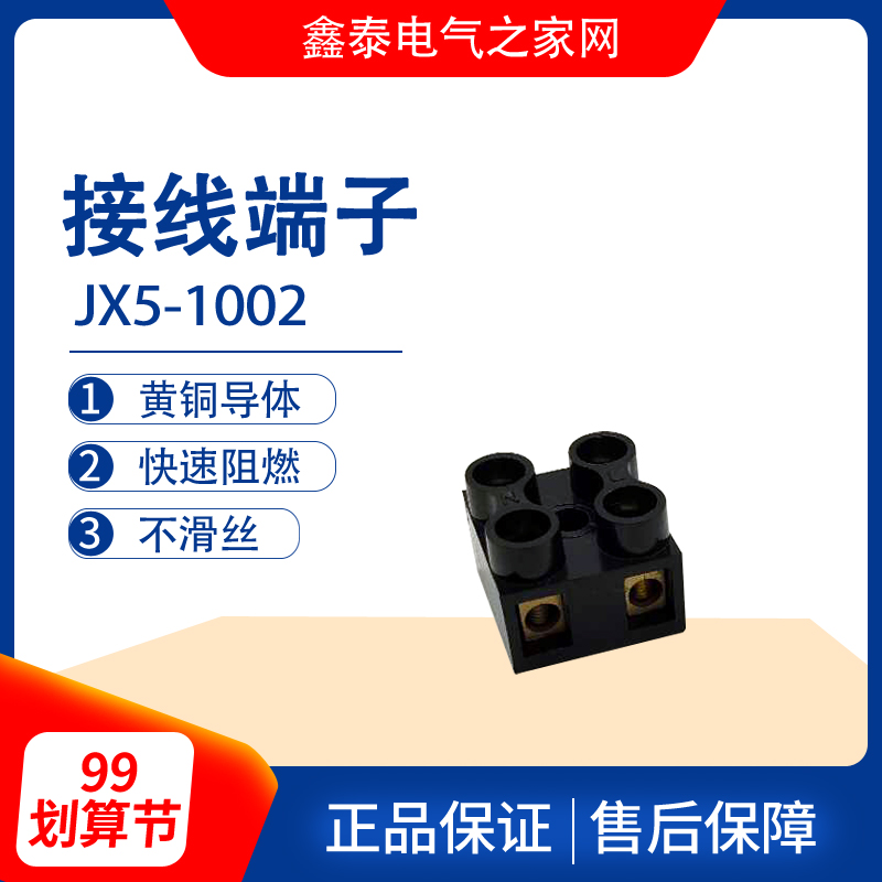 连接端子JX5-1002接线端子X5-1002接线板(铜端子）接线座 接线排