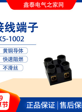 连接端子JX5-1002接线端子X5-1002接线板(铜端子）接线座 接线排
