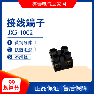 连接端子JX5-1002接线端子X5-1002接线板(铜端子)接线座 接线排