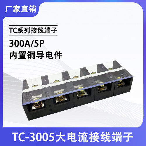 xintai欧式接线铜导件端子座