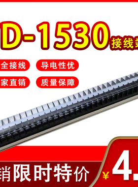 直销TD-1530导轨组合接线排 接线端子15A30P 配电箱接线座 接线柱