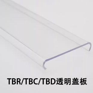 TBR-10/60/200 TBC-30/TBD-20加厚透明防尘盖TBD-10A双层端子盖板