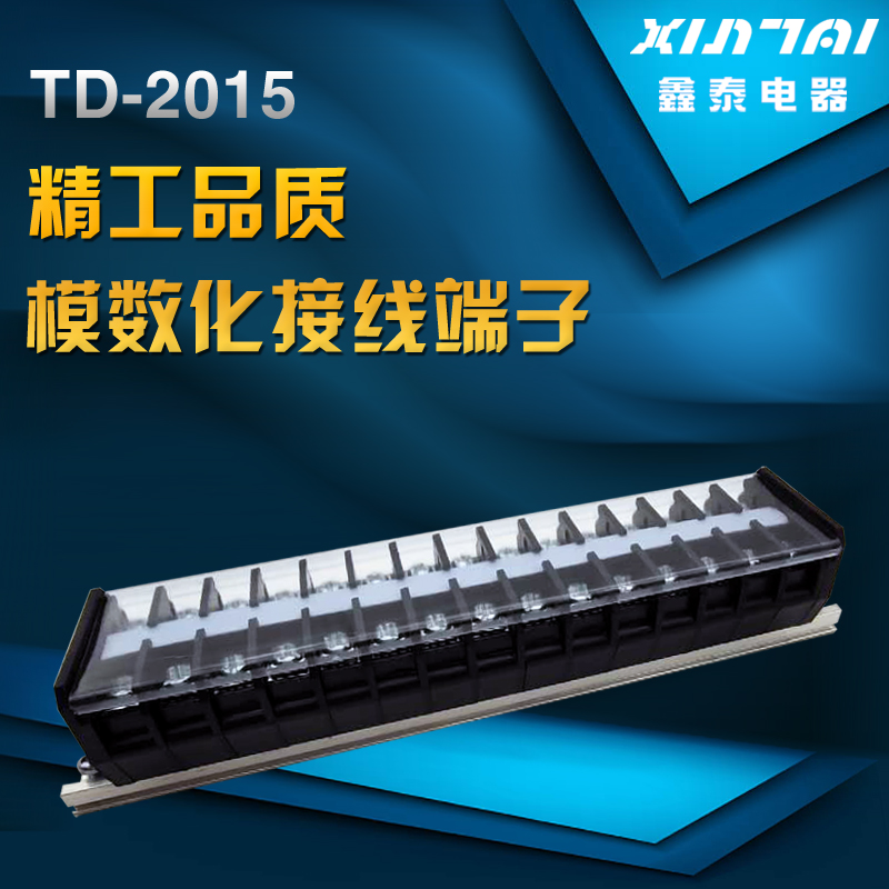 TD-2015接线端子 TD系列接线排 接线柱 接插件连接器端子
