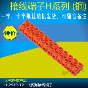 12位电线对接端子0.5 H2519 端子台 高端阻燃接线端子排 4平方