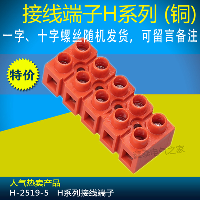 环保阻燃螺丝固定接线端子