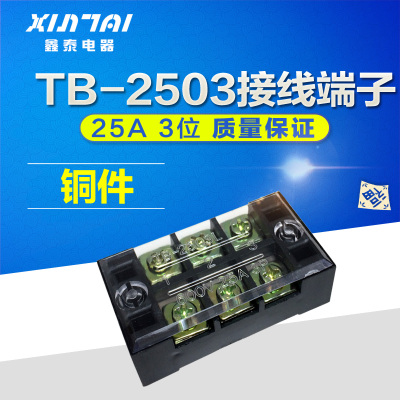 铜件鑫泰欧式接线端子座