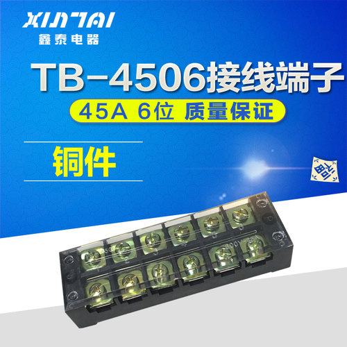 铜件TB-4506 45A 6位固定式接线端子 接插接线板 端子排