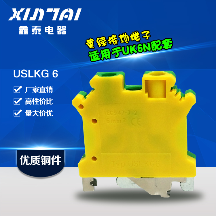 导轨纯铜6mm平方接地端子