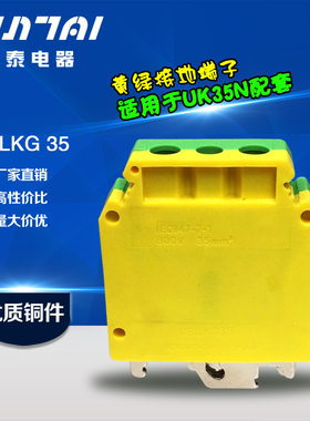 厂家批发UK导轨式黄绿接地接线端子排USLKG35 35mm平方 125A特价