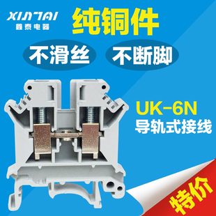 厂家直销UK-6N通用铜接线端子板6平方阻燃导轨端子排 菲尼克斯型