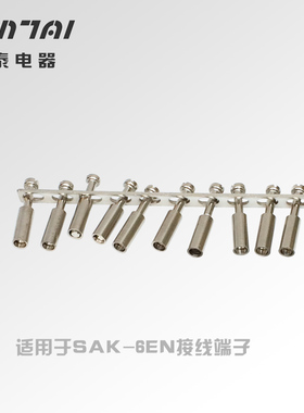 批发价！SAK接线端子排配件SAK-6EN中心连接条SAK-6ENLQ10短接条