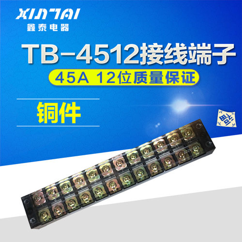 厂家直销铜件TB-4512接线端子 接线排 接线板(电流45A)12位连接器