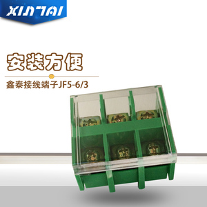 JF5-6/3 铜 组合型阻燃40A/3位接线端子排 接线板 卡轨 导轨式