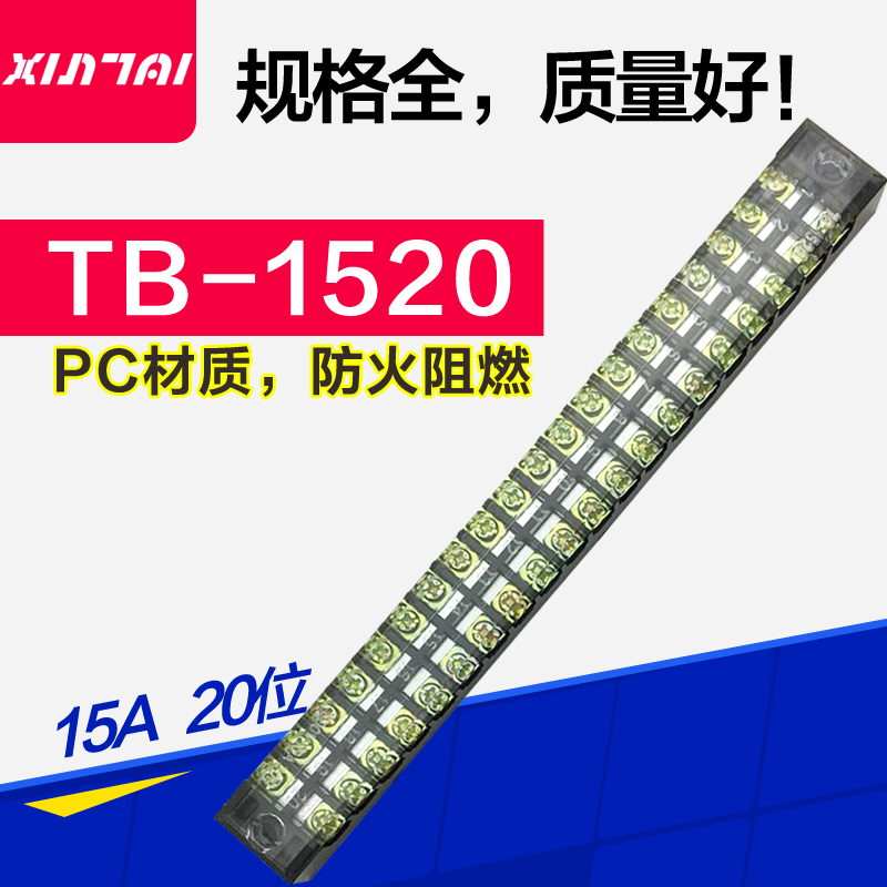 厂家直销TB-1520接线端子 组合式接线排 接线板链接排15A 20位