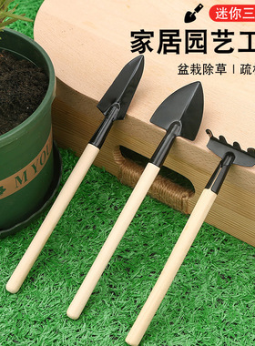 种菜小铲子盆栽园艺工具迷你三件套铁锹种植多肉套装养花松土挖土