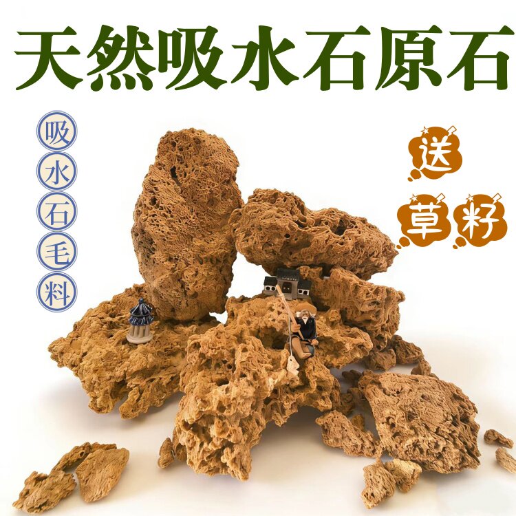 DIY原石吸水石假山鱼缸造景
