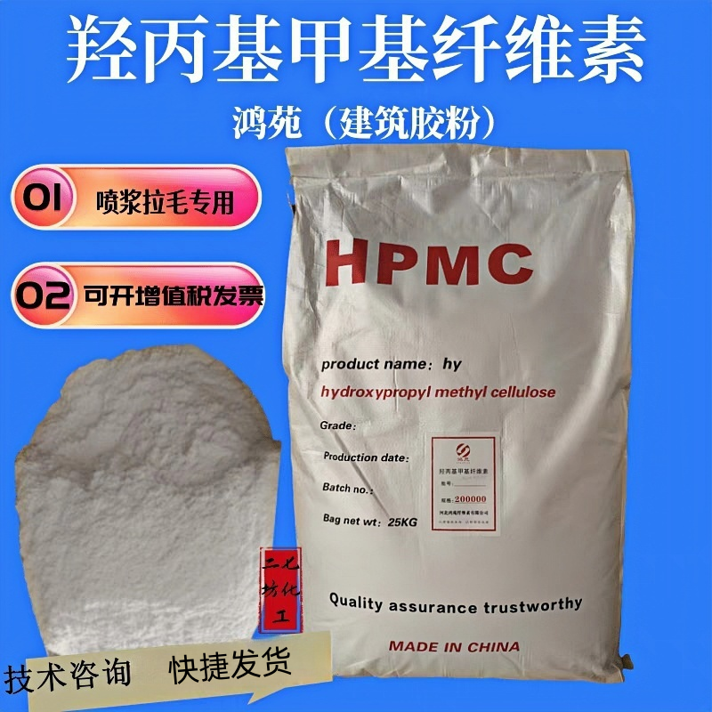 20万粘度羟丙基甲基纤维素喷浆用