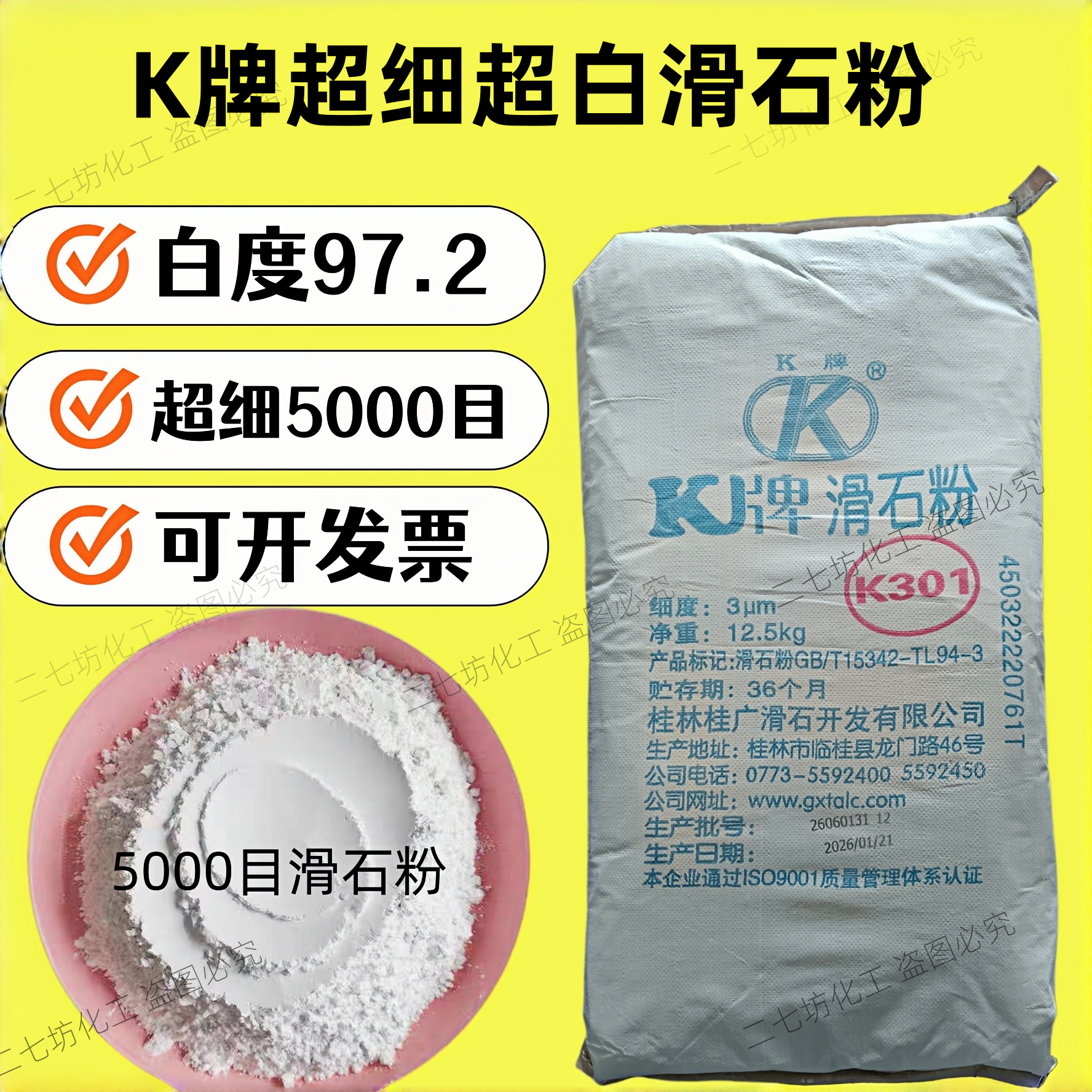 超细超白3微米5000目4μm滑石粉