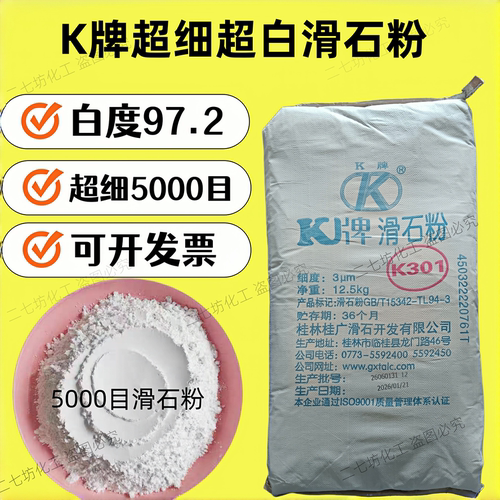 包邮K牌5000目超细超白滑石粉