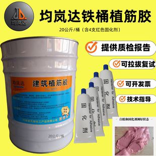 均岚达建筑植筋胶20公斤铁桶装 没有塑料袋含固化剂抗拉拔品质保证