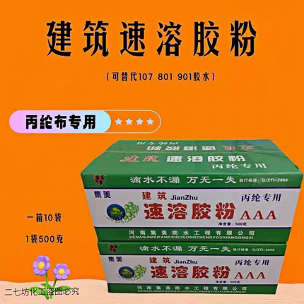 建筑速溶胶粉901高粘度水泥防水胶粉丙纶布腻子粉专用拉毛801胶水