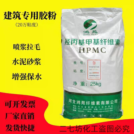 纤维素胶粉喷浆拉毛胶粉瓷砖粘接剂羟丙基甲基纤维素20万粘度包邮