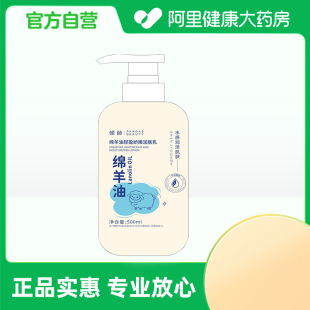 倾龄PANDAS BEAUTY绵羊油轻盈娇嫩润肤乳500ml/瓶
