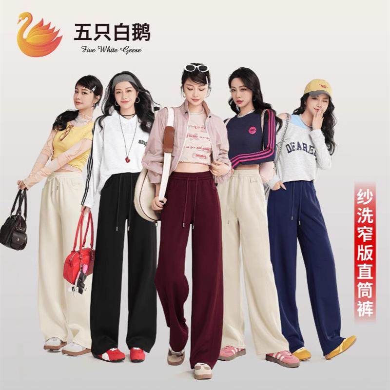 五只白鹅女裤2025年新款春季新款纱洗百搭休闲显瘦窄版高腰直筒裤