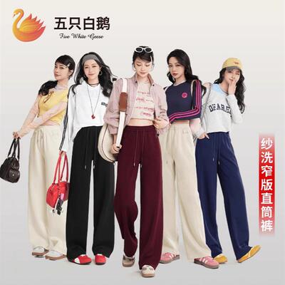 五只白鹅女裤2025年新款春季新款纱洗百搭休闲显瘦窄版高腰直筒裤