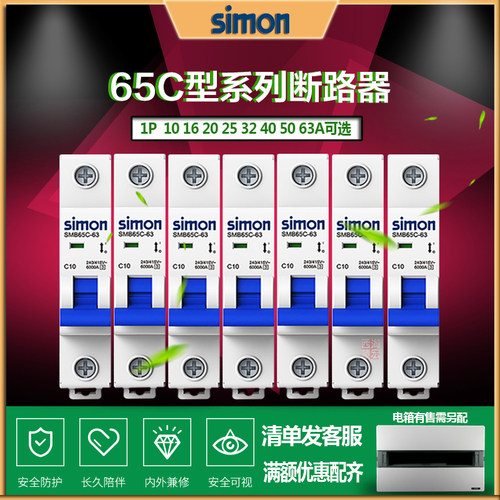 Simon/西蒙断路器63a空气开关