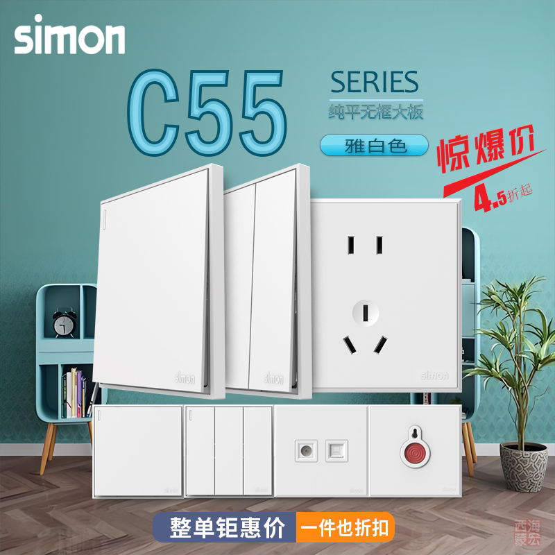 西蒙C55系列雅白色开关插座二开一开五孔/电视电脑插座86暗装面板