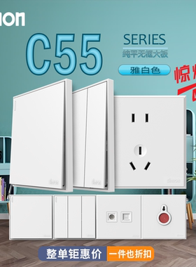西蒙C55系列雅白色开关插座二开一开五孔/电视电脑插座86暗装面板