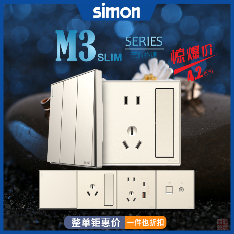 开关插座Simon/西蒙M3slim系列