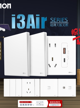 西蒙Simon超薄开关插座i3Air简约白色16A一开五孔usb电脑暗装86型