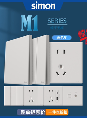 simon/西蒙M1杏子灰色系列开关插座一开五孔usb86型电视电脑面板