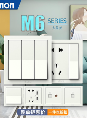 西蒙M6大象灰色儿童房定制86型面板 定制款商品下单后15天内发货