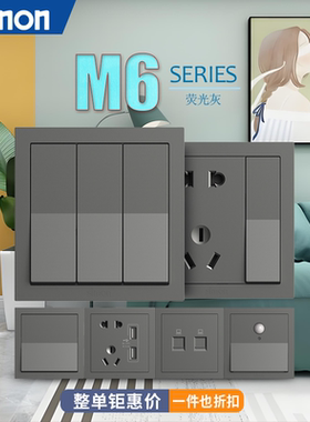 西蒙M6系列荧光灰色面板哑光86型家用一开五孔多孔带usb开关插座