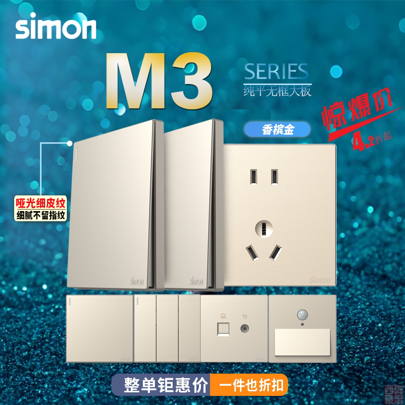 西蒙开关插座M3系列香槟金色 86型墙壁暗装插座一开五孔usb面板