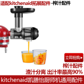 推荐 KitchenAid榨汁配件凯膳怡配件kitchenaid压面配件厨宝厨师机