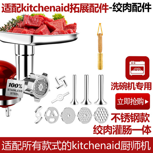 kitchenaid通用拓展配件