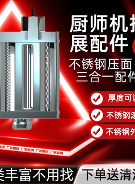 适配海氏M5厨师机配件M5MAX三合一压面配件M9/M5C原装三合一配件